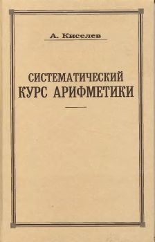 1912_arifmetika
