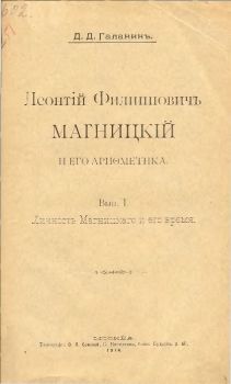 1914_arifmetika-galanin-magn1