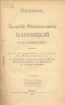 1914_arifmetika-galanin-magn23