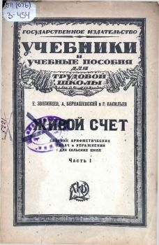 1923_arifmetika-count1