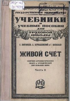 1923_arifmetika-count2