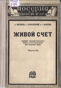 1923_arifmetika-count3