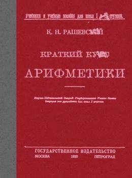 1923_arifmetika