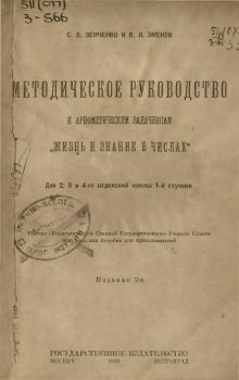 1923_arifmetika0-metod