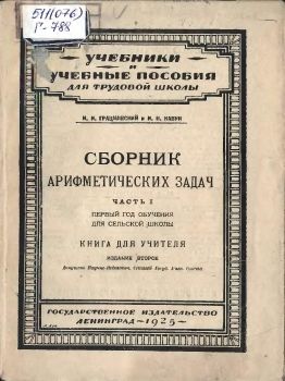 1925_sbornik-zadach1
