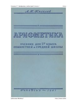 1926_arifmetika2-chisla