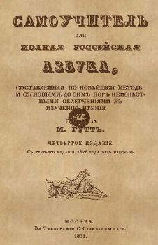 Azbuka 1831