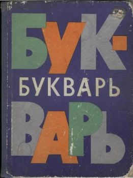 1970_bukvar
