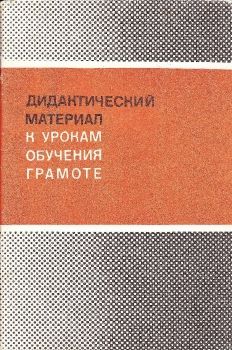 1982_ru-didaktik