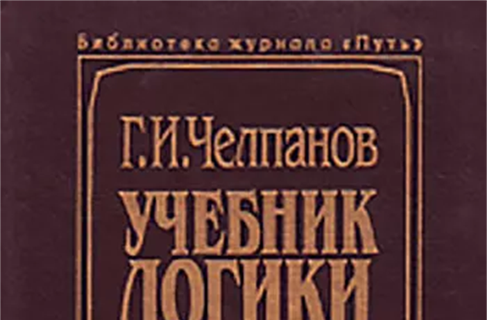 УЧЕБНИК ЛОГИКИ