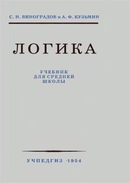 ЛОГИКА