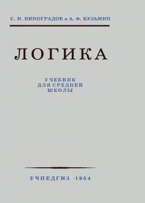 ЛОГИКА