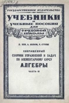 1903_arifmetika