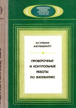 1981_matematika-kontrol