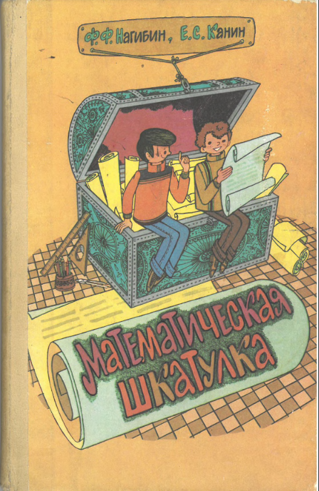 1984_matemat-shkatulka