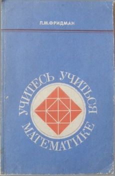 1985_matematika-uchit