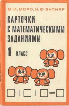 1986_matematika1-kartochki